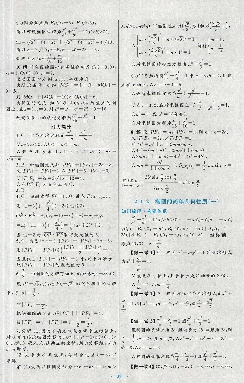 2018年高中同步测控优化设计数学选修1-1人教A版 参考答案第10页