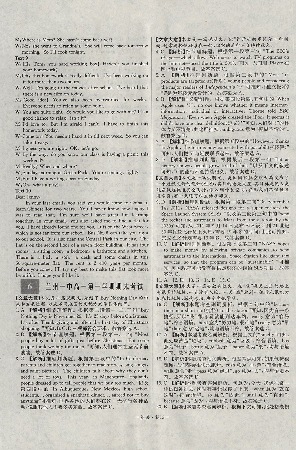 2018年天利38套高中名校期中期末聯(lián)考測試卷英語必修1、必修2人教版 參考答案第13頁