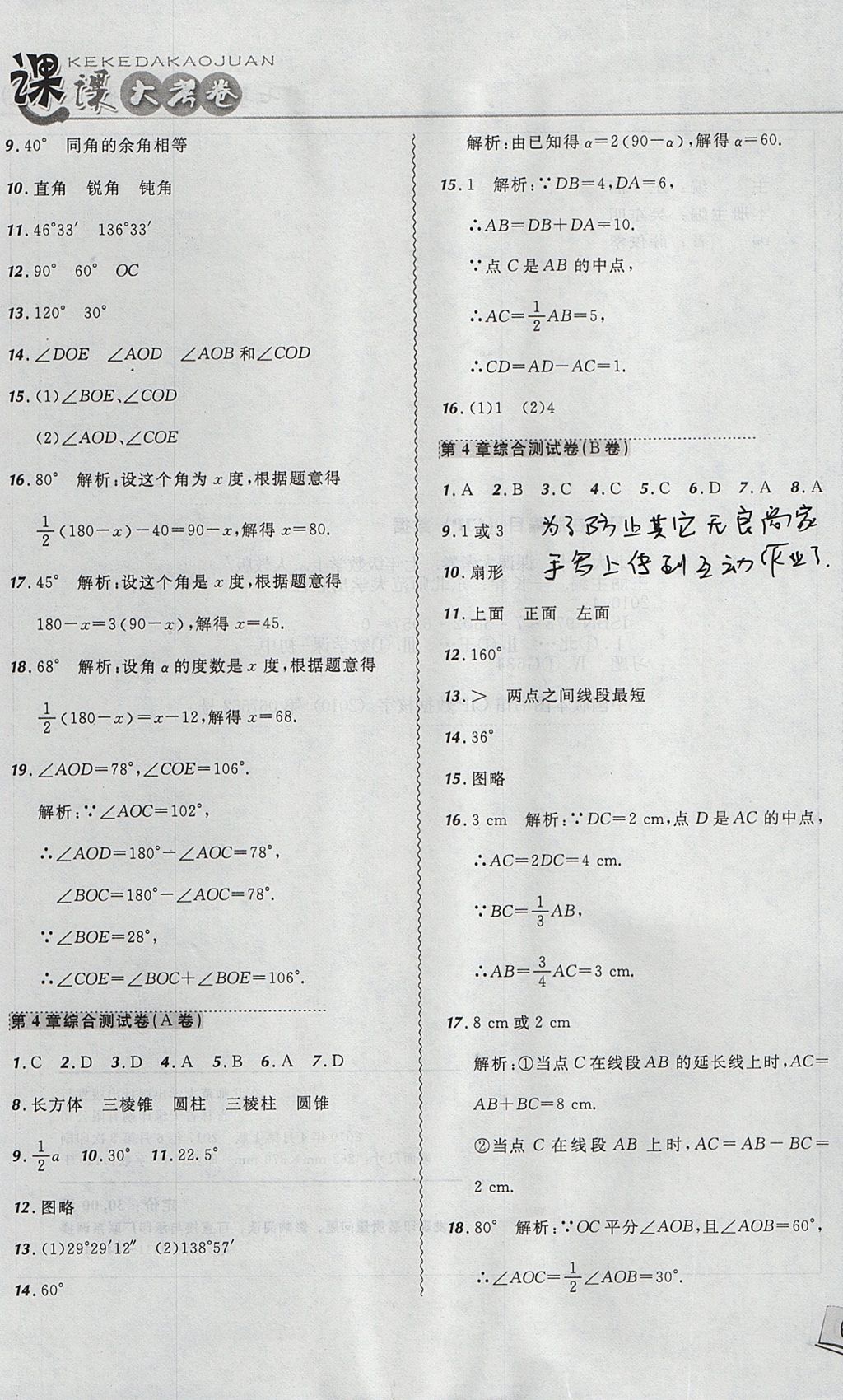 2017年北大綠卡課課大考卷七年級(jí)數(shù)學(xué)上冊(cè)人教版 參考答案第13頁