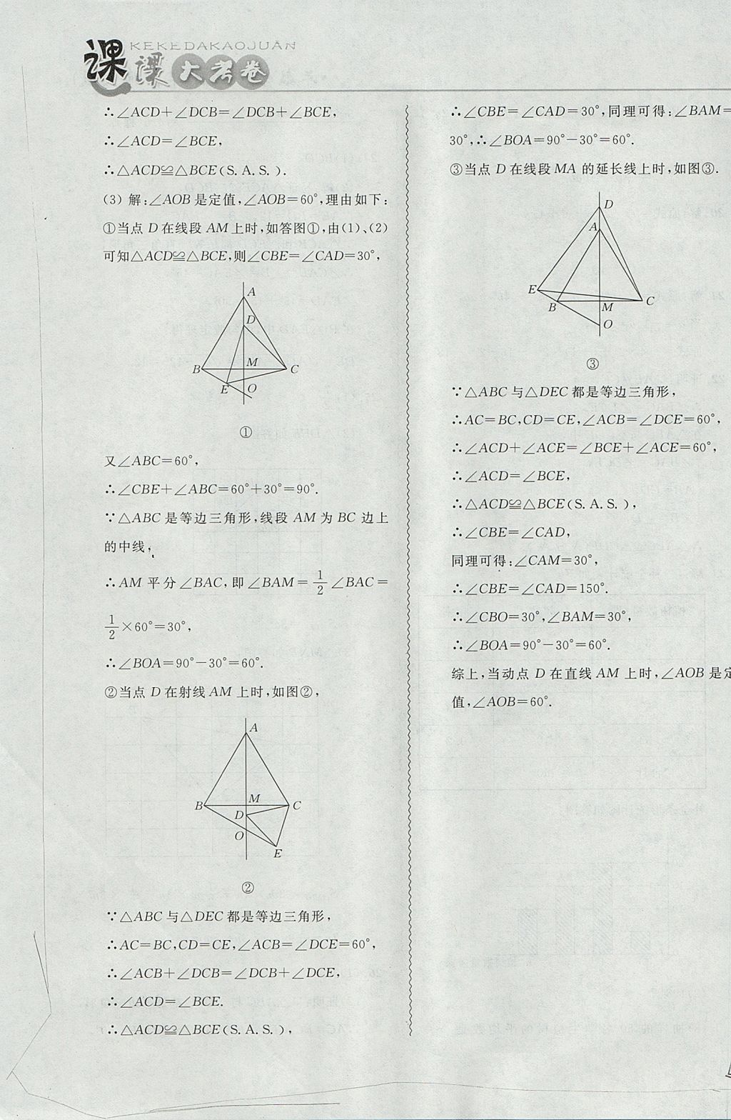 2017年北大绿卡课课大考卷八年级数学上册华师大版 参考答案第23页