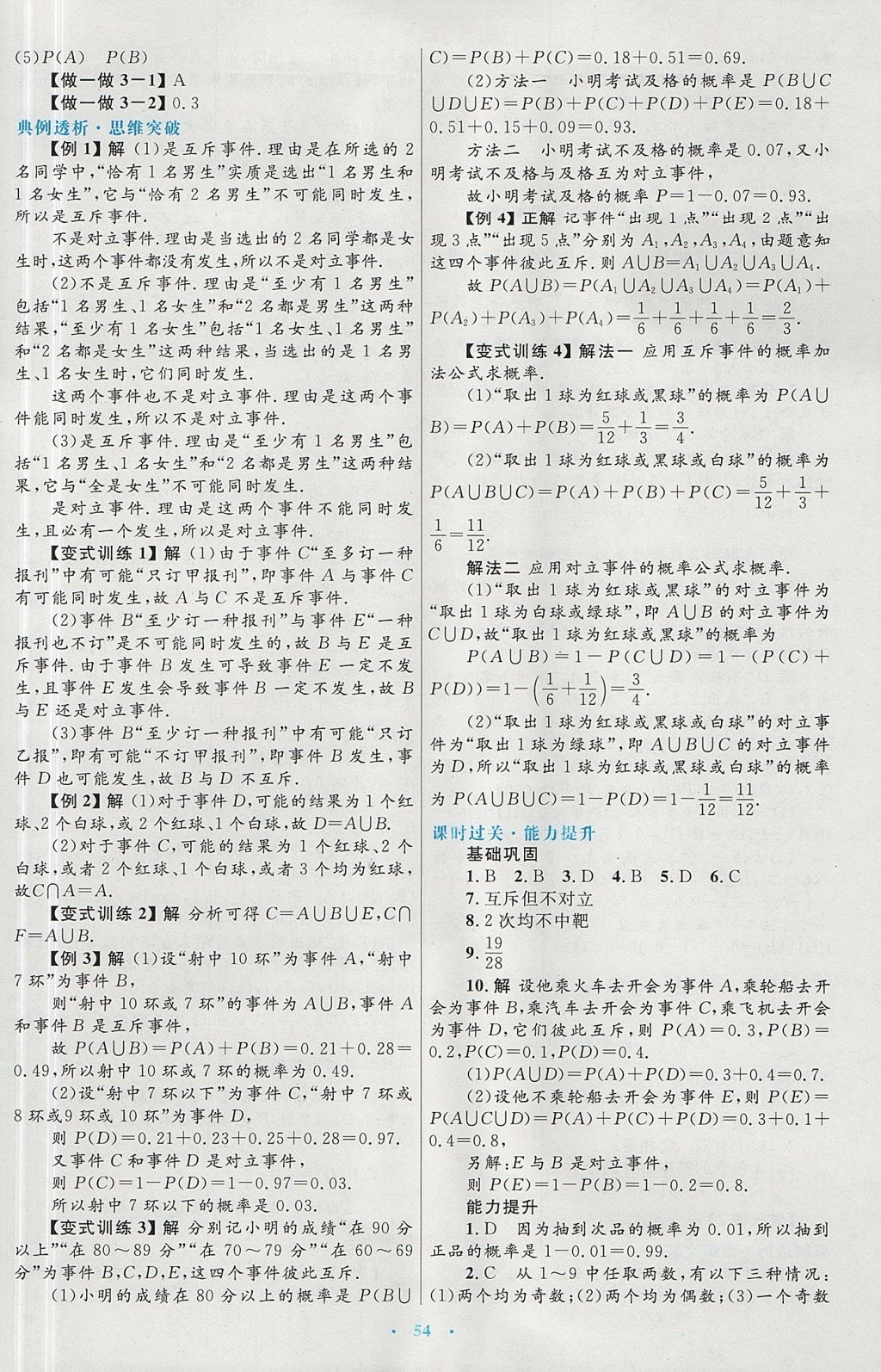 2018年高中同步测控优化设计数学必修3人教A版 参考答案第26页