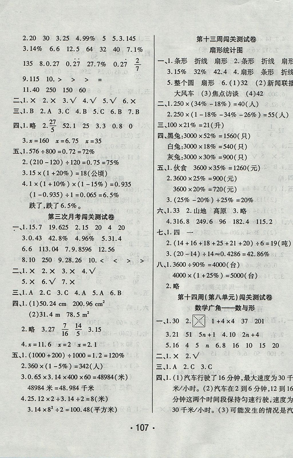 2017年一學(xué)通狀元沖刺100分六年級(jí)數(shù)學(xué)上冊(cè)人教版 參考答案第7頁