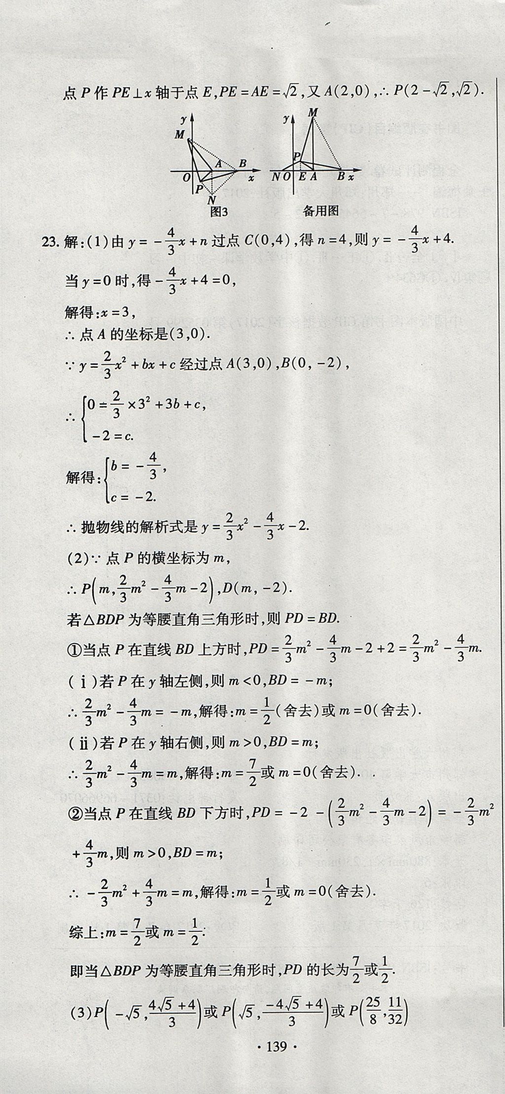 2017年ABC考王全程測評試卷九年級數(shù)學(xué)全一冊人教版 參考答案第19頁