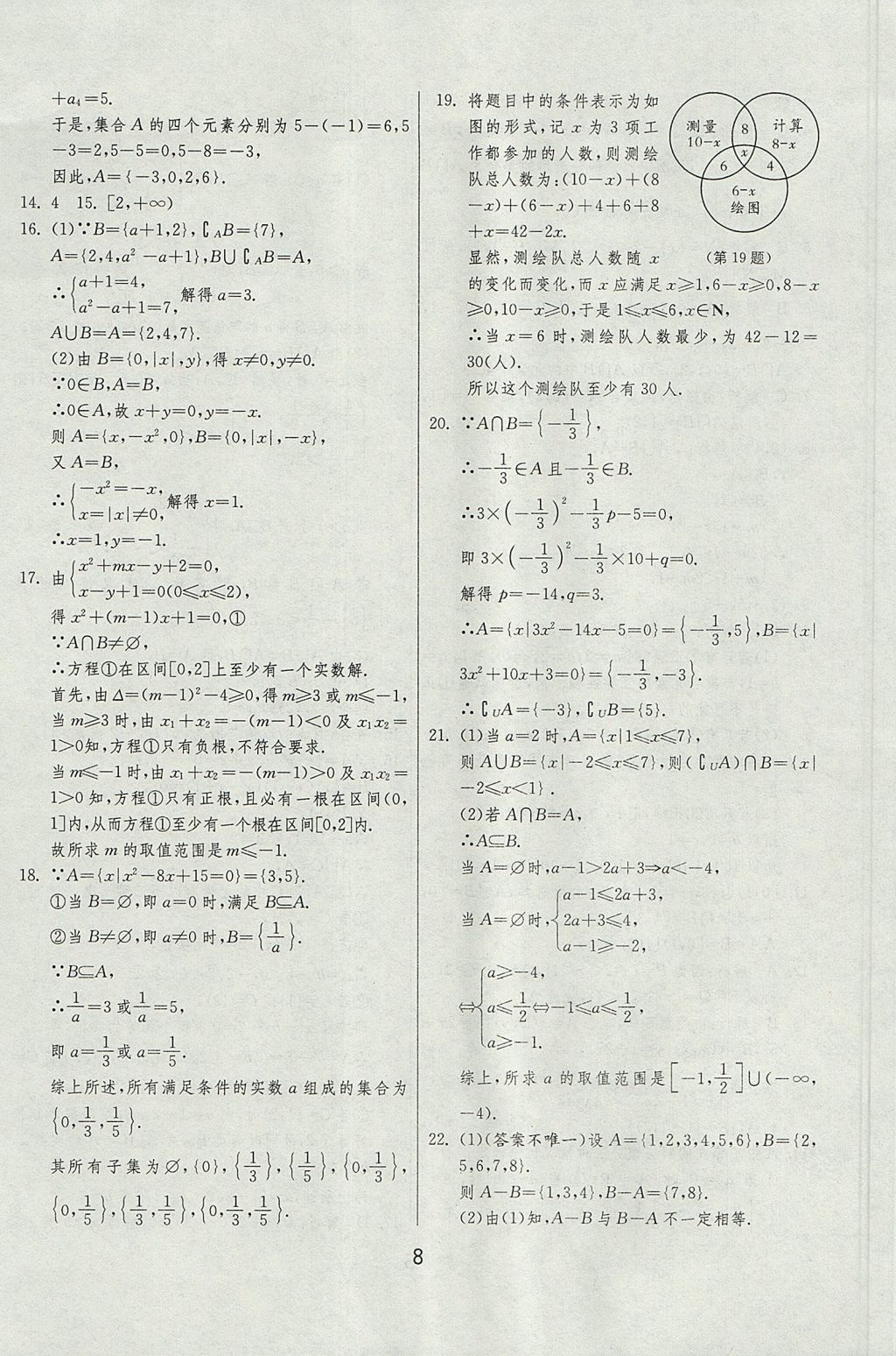 2018年實(shí)驗(yàn)班全程提優(yōu)訓(xùn)練高中數(shù)學(xué)必修1北師大版 參考答案第8頁