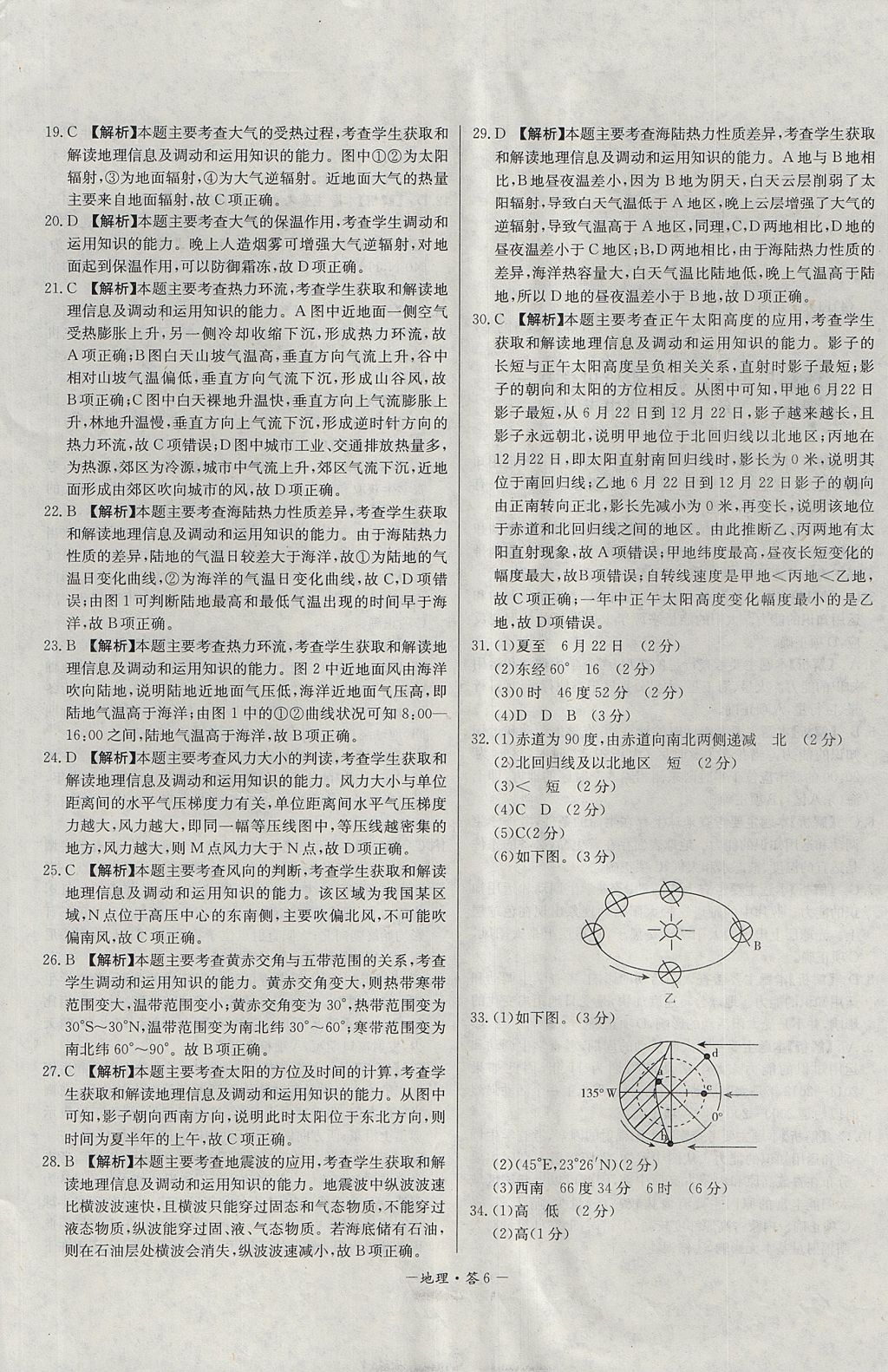 2018年天利38套高中名校期中期末聯考測試卷地理必修1人教版 參考答案第6頁