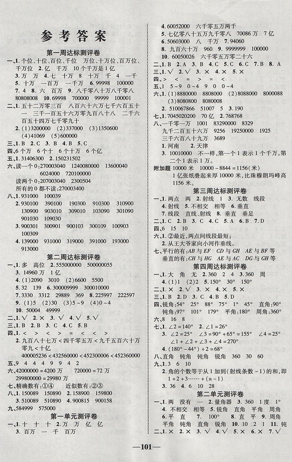 2017年优加全能大考卷四年级数学上册北师大版 参考答案第1页