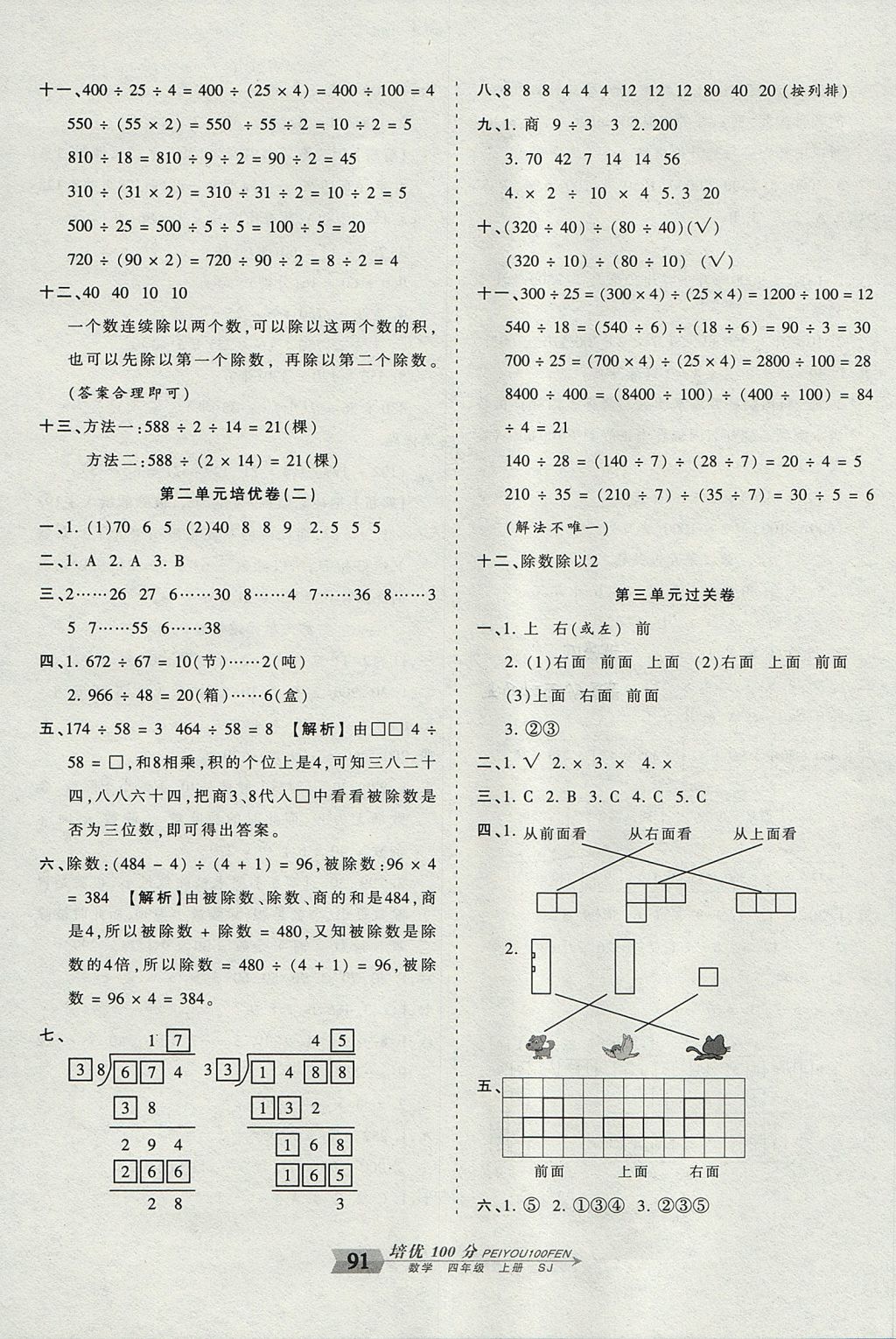 2017年王朝霞培優(yōu)100分四年級數(shù)學(xué)上冊蘇教版 參考答案第3頁