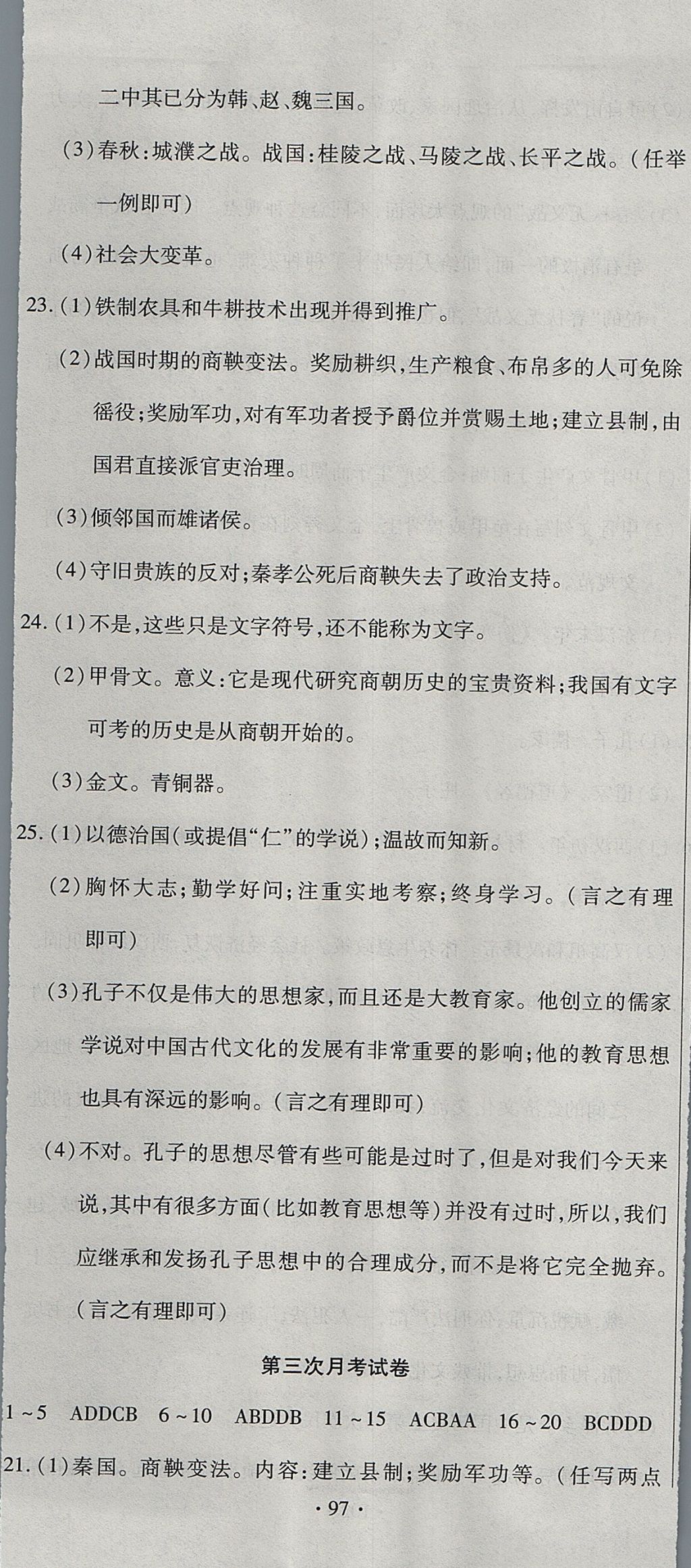 2017年ABC考王全程測評試卷七年級歷史上冊人教版 參考答案第7頁