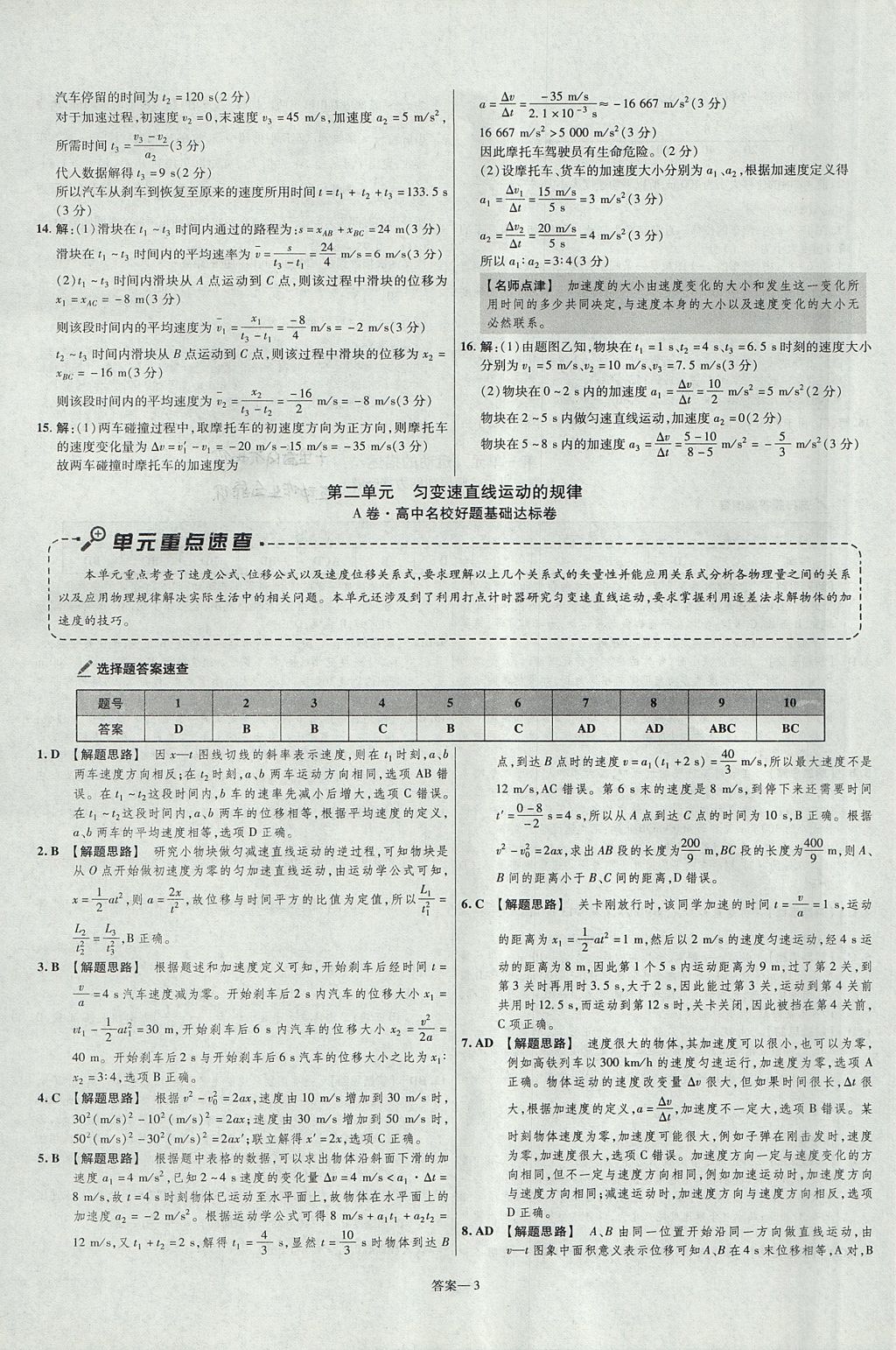 2018年金考卷活頁題選高中物理必修1魯科版 參考答案第3頁