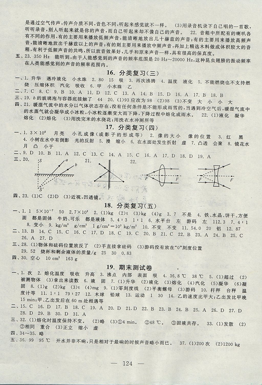 2017年啟東黃岡大試卷八年級(jí)物理上冊(cè)人教版 參考答案第8頁