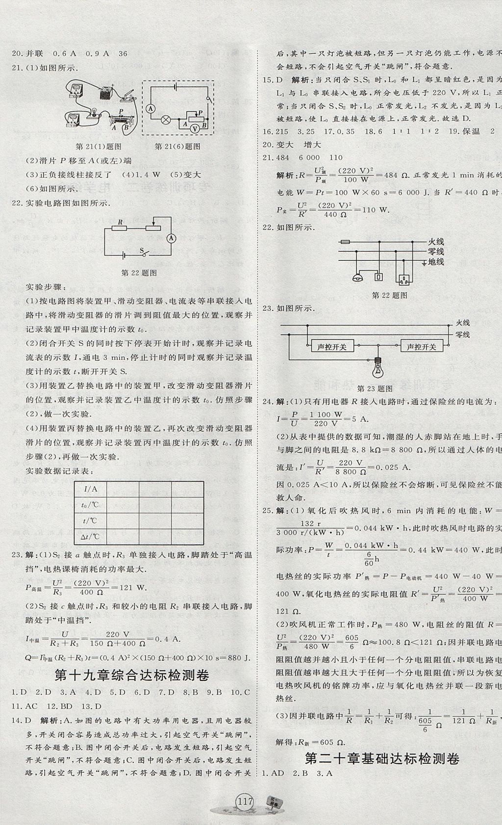 2017年優(yōu)加密卷九年級物理全一冊P版 參考答案第9頁