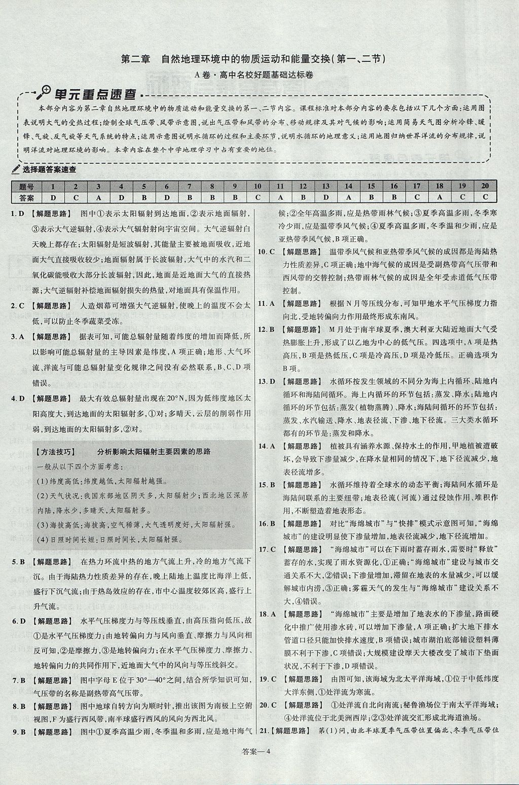 2018年金考卷活頁題選高中地理必修1中圖版 參考答案第4頁