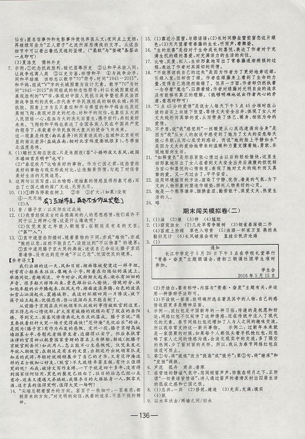 2017年期末闖關(guān)沖刺100分九年級語文全一冊蘇教版 參考答案第10頁