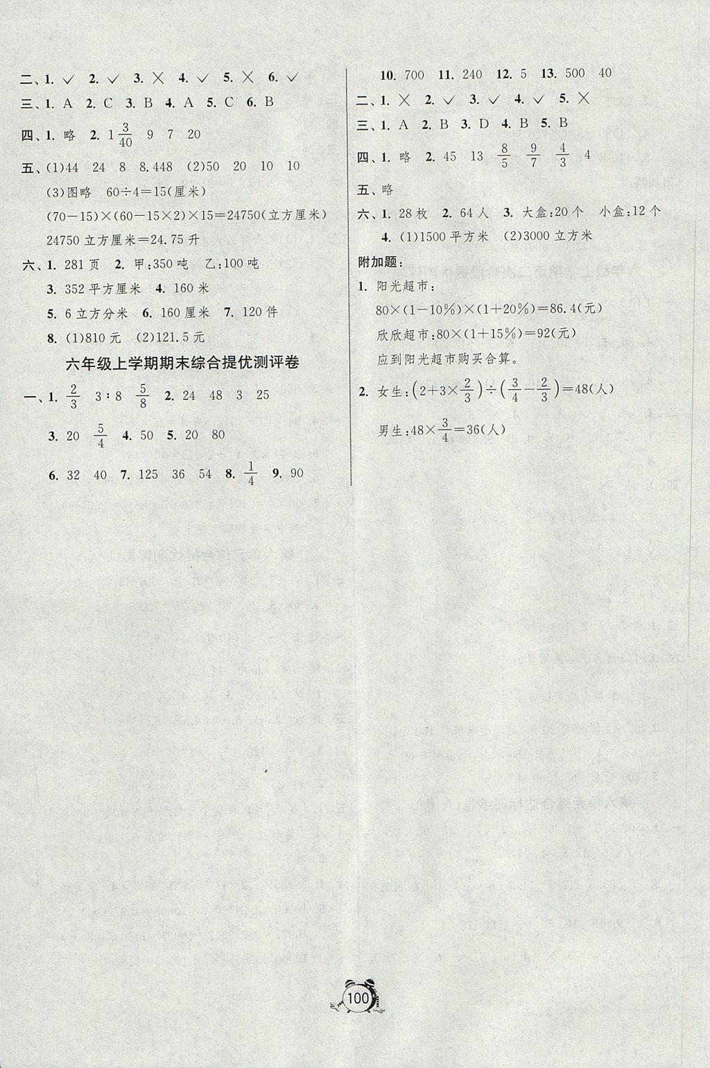 2017年單元雙測同步達(dá)標(biāo)活頁試卷六年級數(shù)學(xué)上冊江蘇版 參考答案第8頁