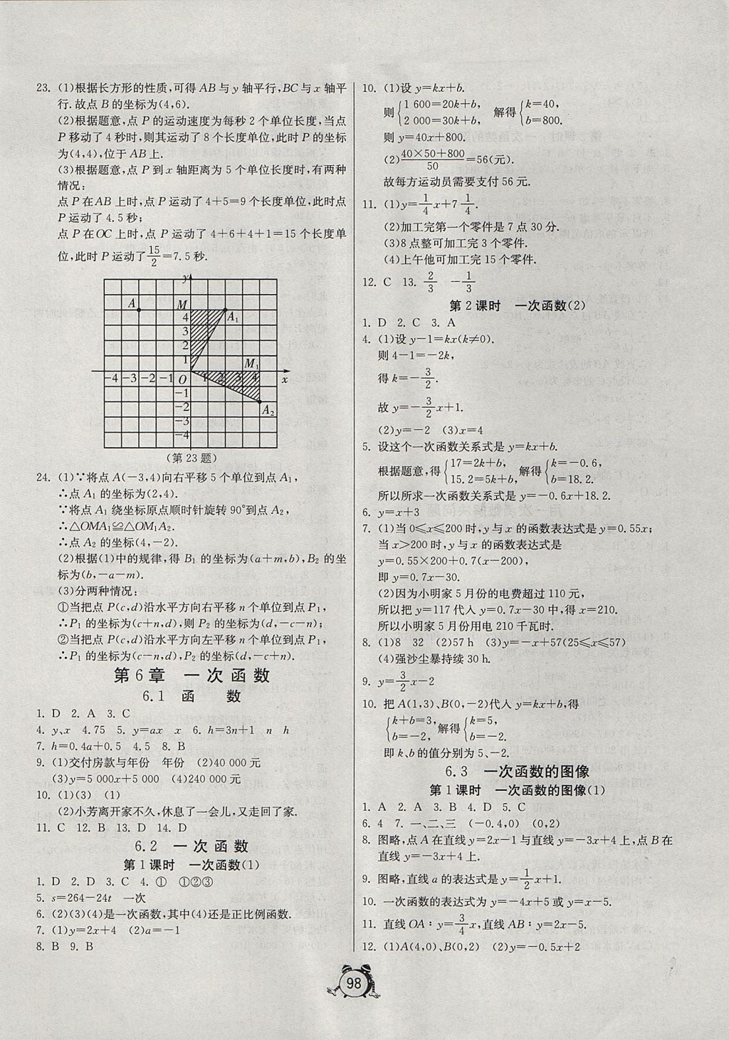 2017年單元雙測(cè)全程提優(yōu)測(cè)評(píng)卷八年級(jí)數(shù)學(xué)上冊(cè)蘇科版 參考答案第18頁