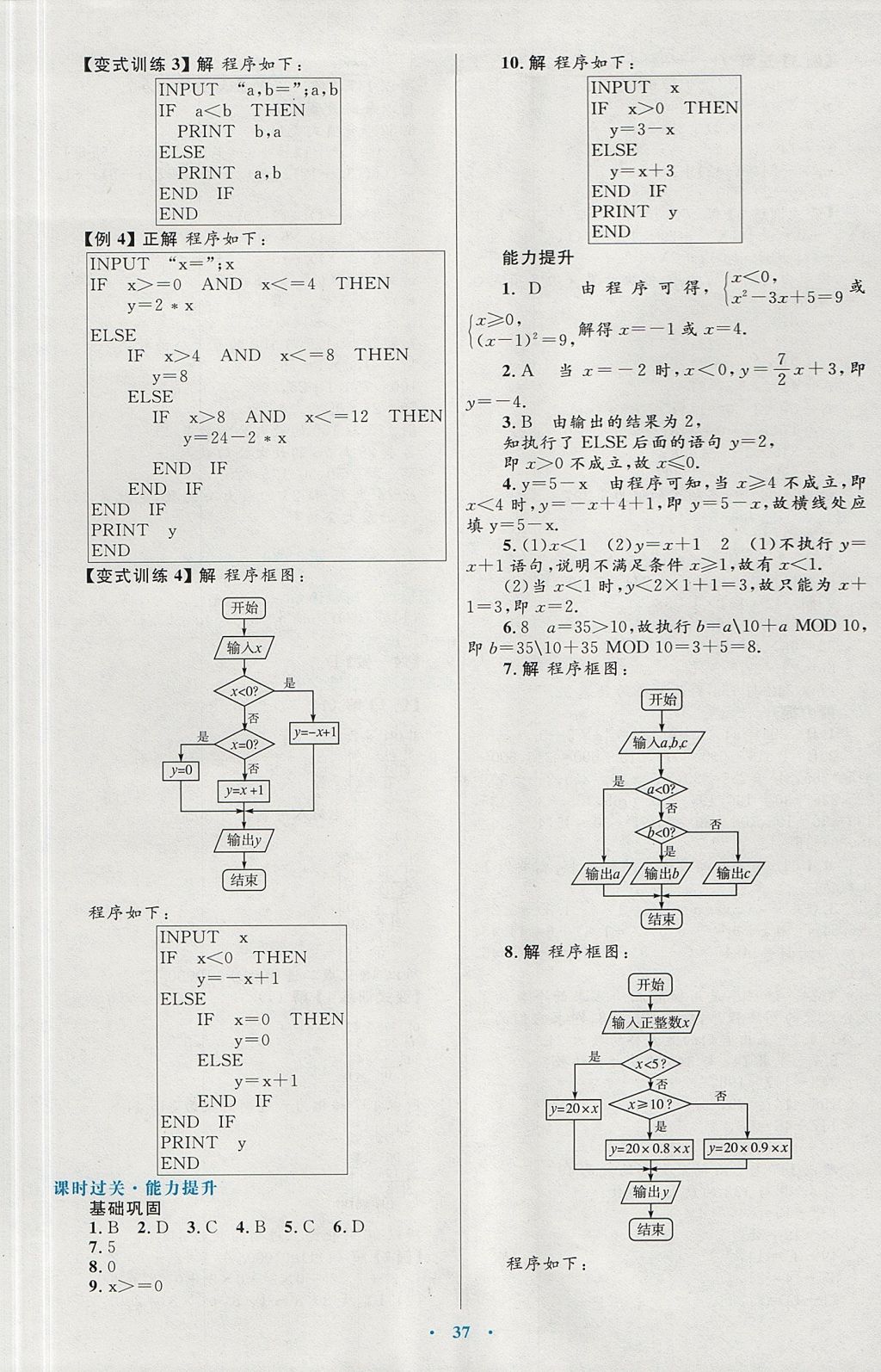 2018年高中同步测控优化设计数学必修3人教A版 参考答案第9页