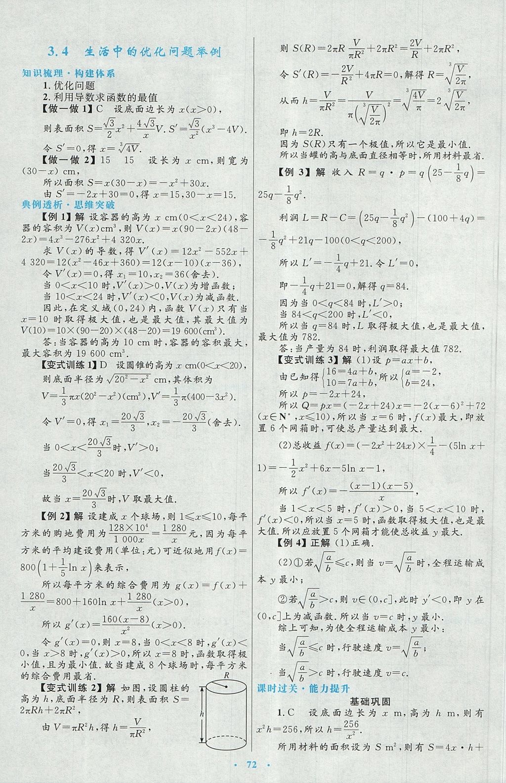 2018年高中同步測控優(yōu)化設(shè)計(jì)數(shù)學(xué)選修1-1人教A版 參考答案第44頁