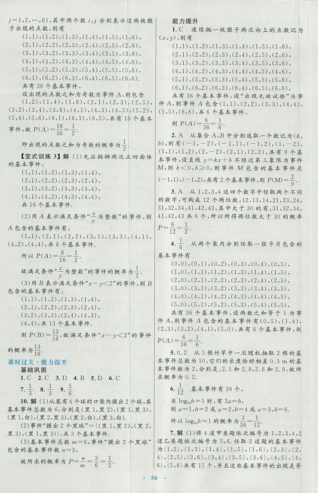 2018年高中同步测控优化设计数学必修3人教A版 参考答案第28页