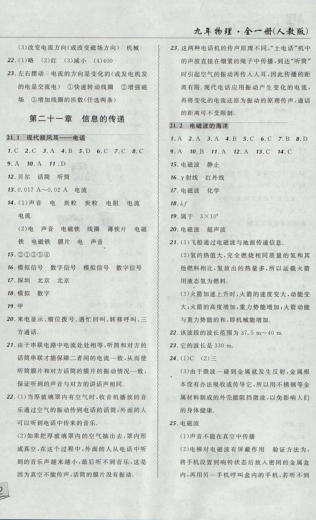 2017年北大绿卡课课大考卷九年级物理全一册人教版 参考答案第16页