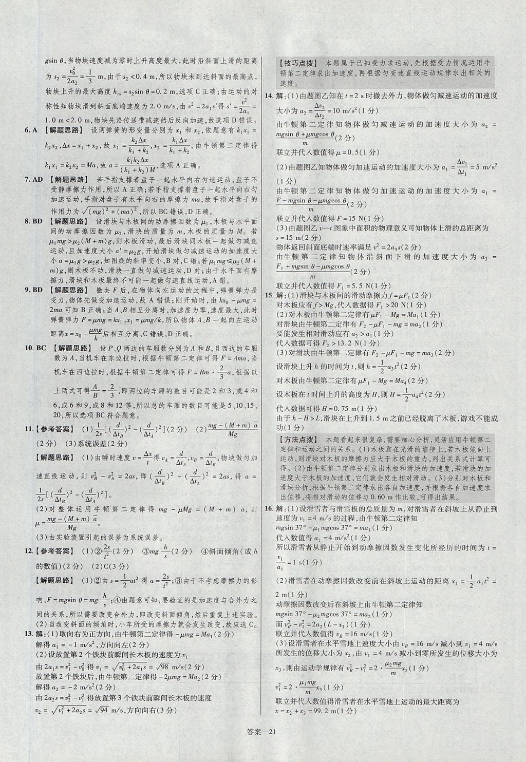 2018年金考卷活頁題選高中物理必修1魯科版 參考答案第21頁