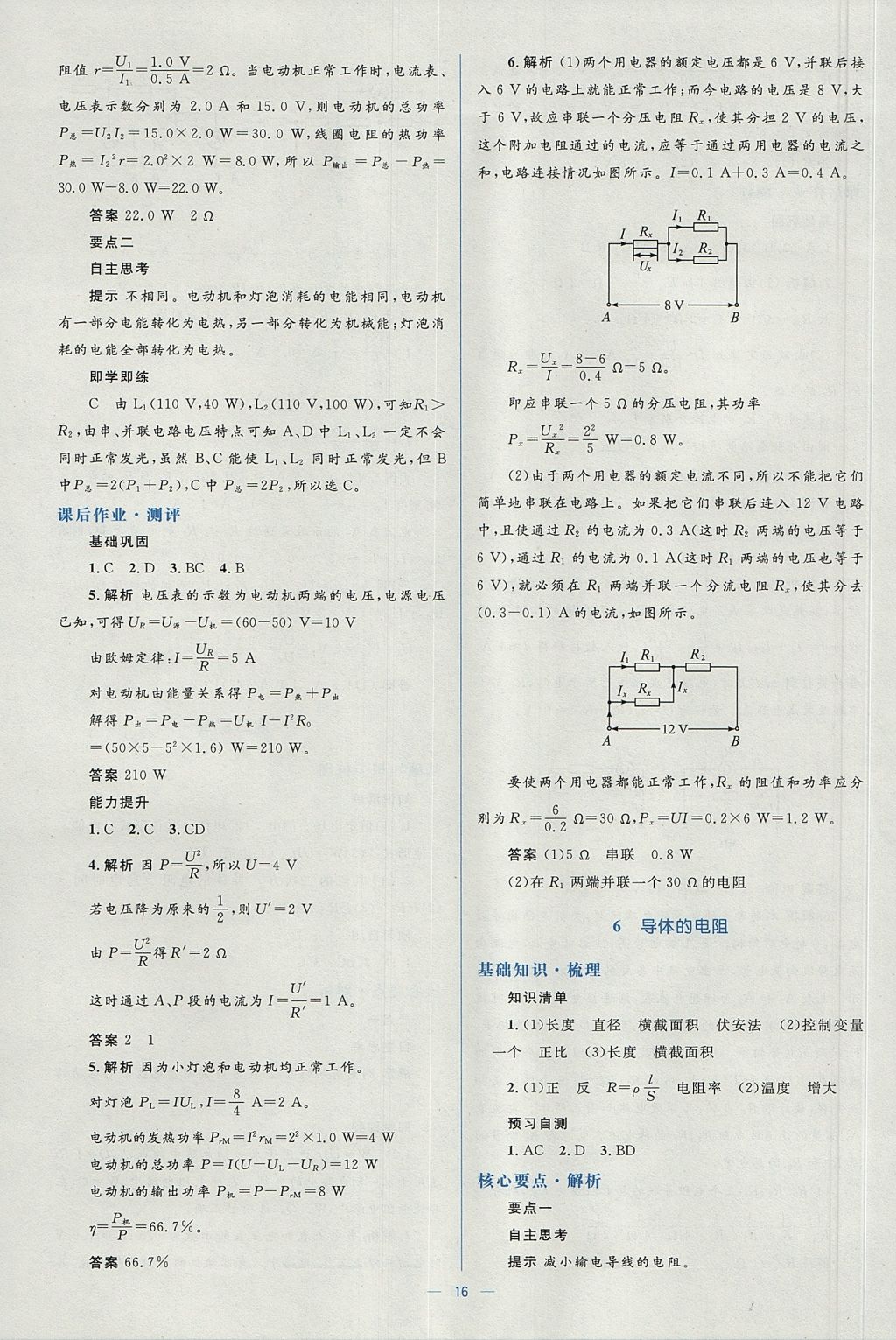 2018年人教金學(xué)典同步解析與測評學(xué)考練物理選修3-1人教版 參考答案第16頁