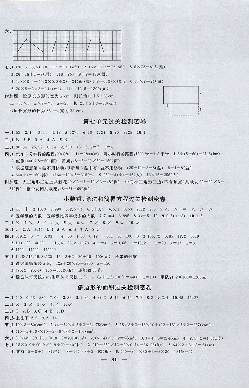 2017年一線名師全優(yōu)好卷五年級(jí)數(shù)學(xué)上冊(cè)人教版 參考答案第5頁(yè)