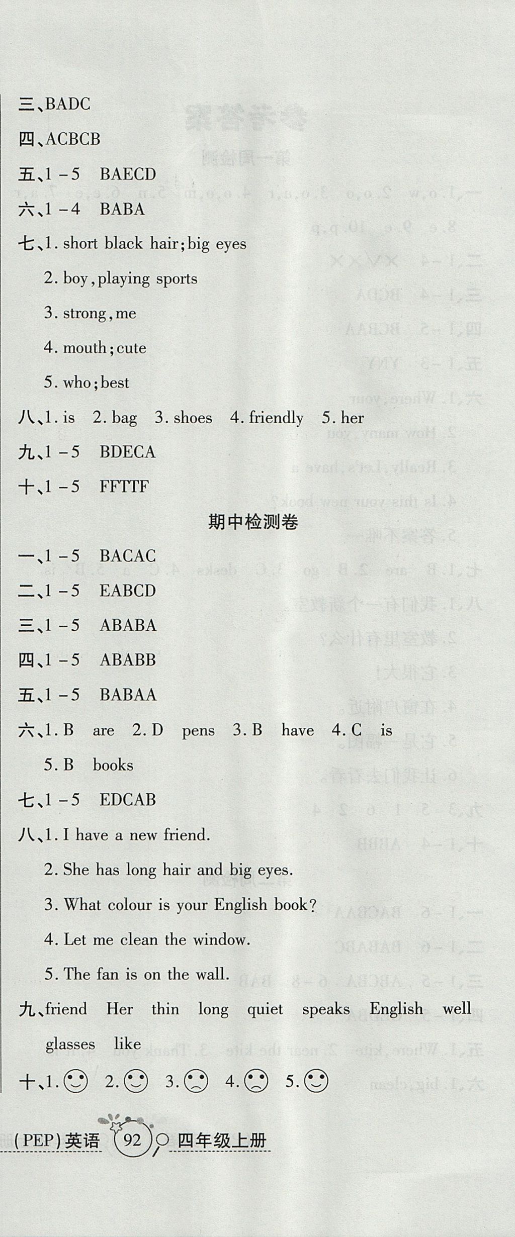 2017年開心一卷通全優(yōu)大考卷四年級(jí)英語(yǔ)上冊(cè)人教PEP版 參考答案第6頁(yè)