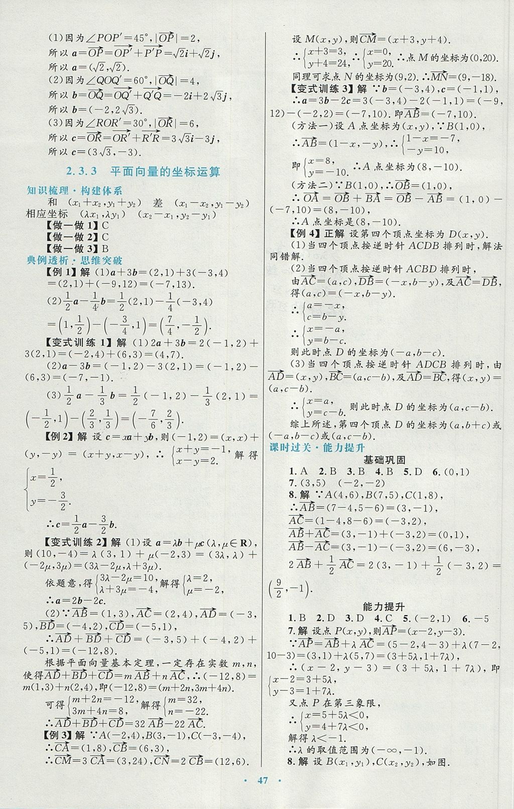 2018年高中同步測(cè)控優(yōu)化設(shè)計(jì)數(shù)學(xué)必修4人教A版 參考答案第23頁(yè)