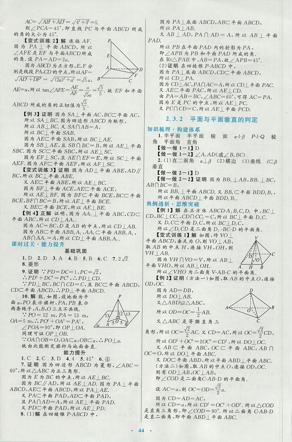 2018年高中同步測控優(yōu)化設(shè)計(jì)數(shù)學(xué)必修2人教A版 參考答案第12頁