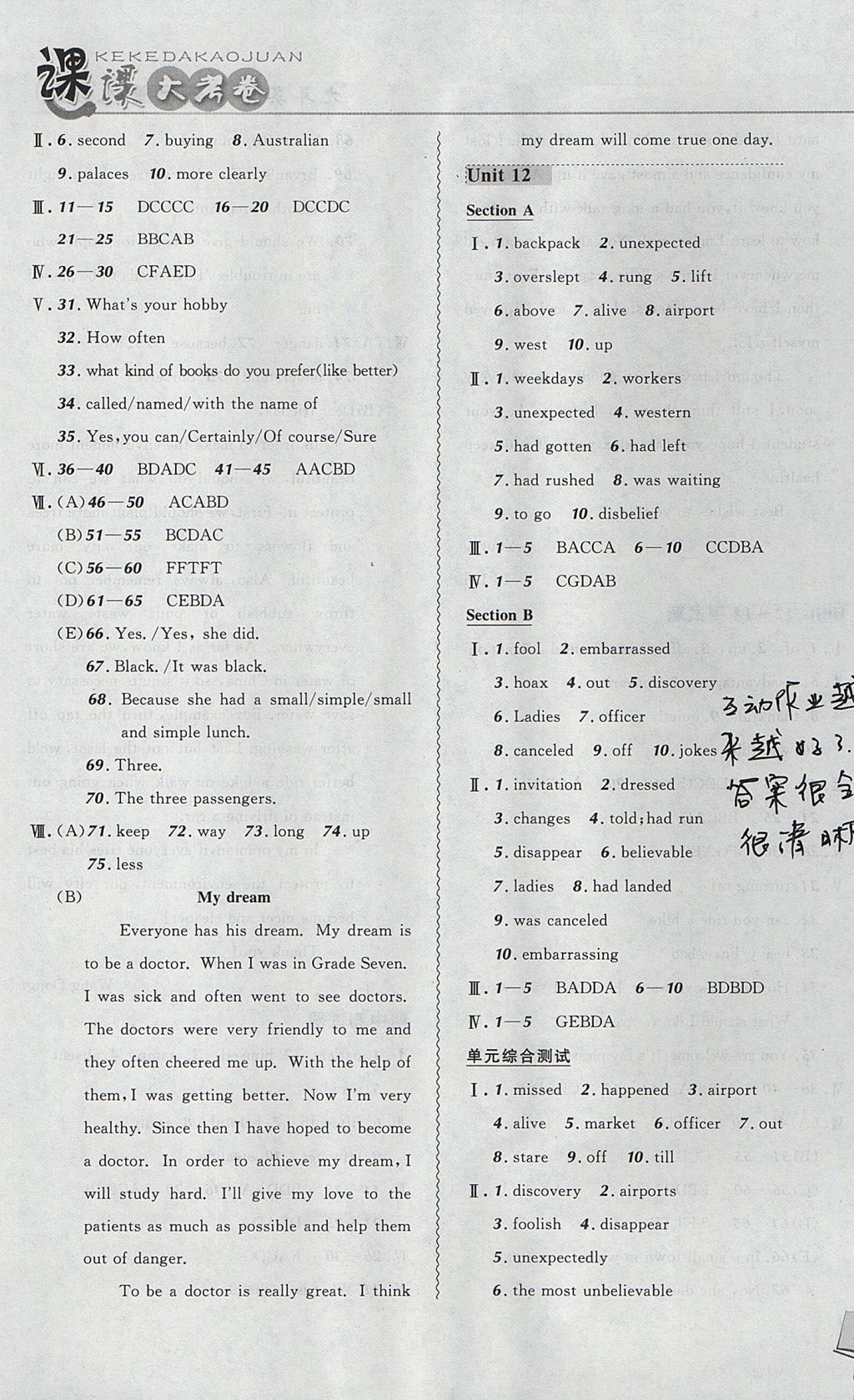 2017年北大綠卡課課大考卷九年級英語全一冊人教版 參考答案第13頁