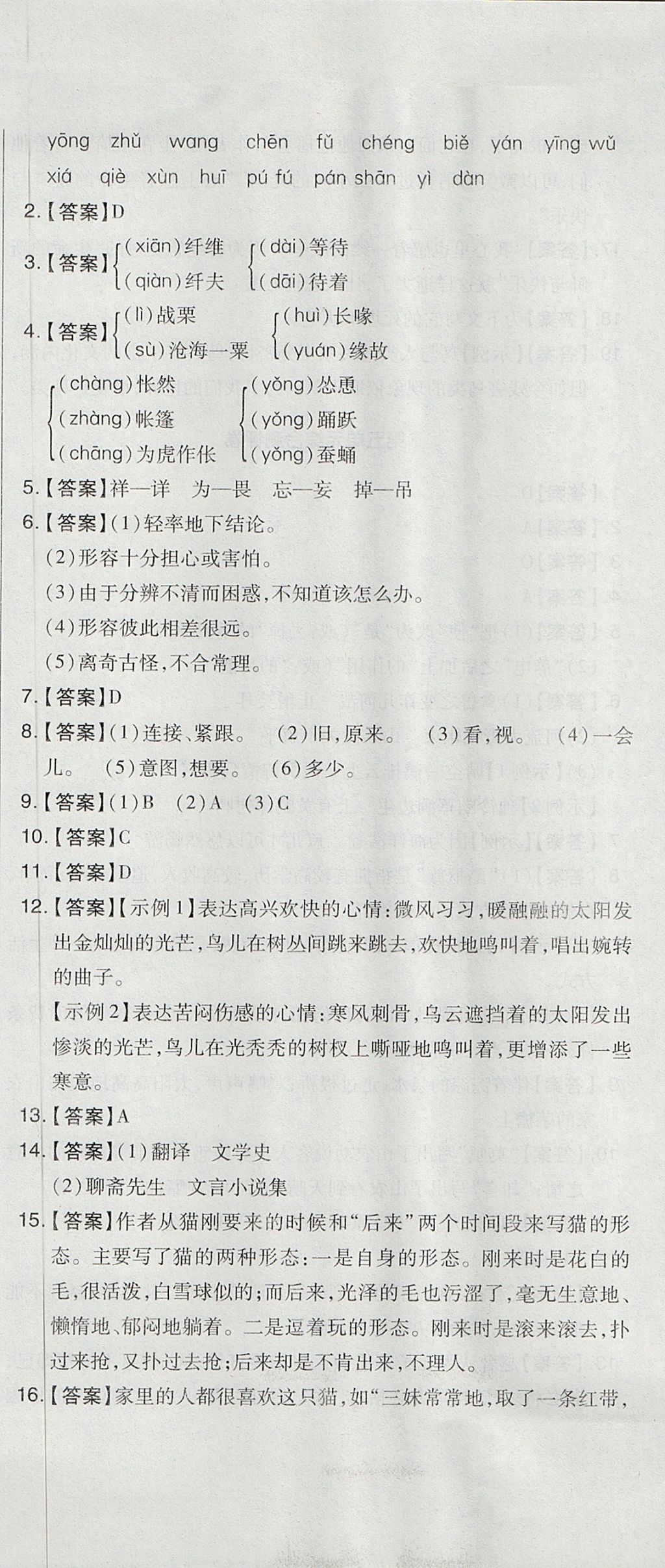 2017年開心一卷通全優(yōu)大考卷七年級語文上冊人教版 參考答案第15頁