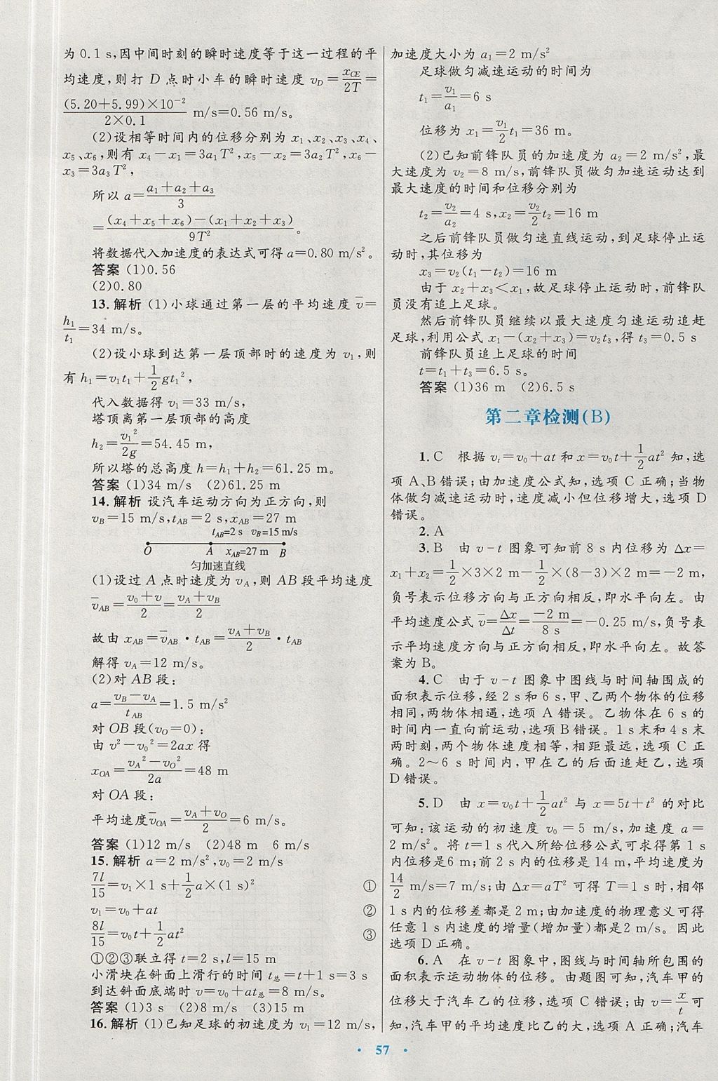 2018年高中同步測控優(yōu)化設計物理必修1人教版 參考答案第25頁