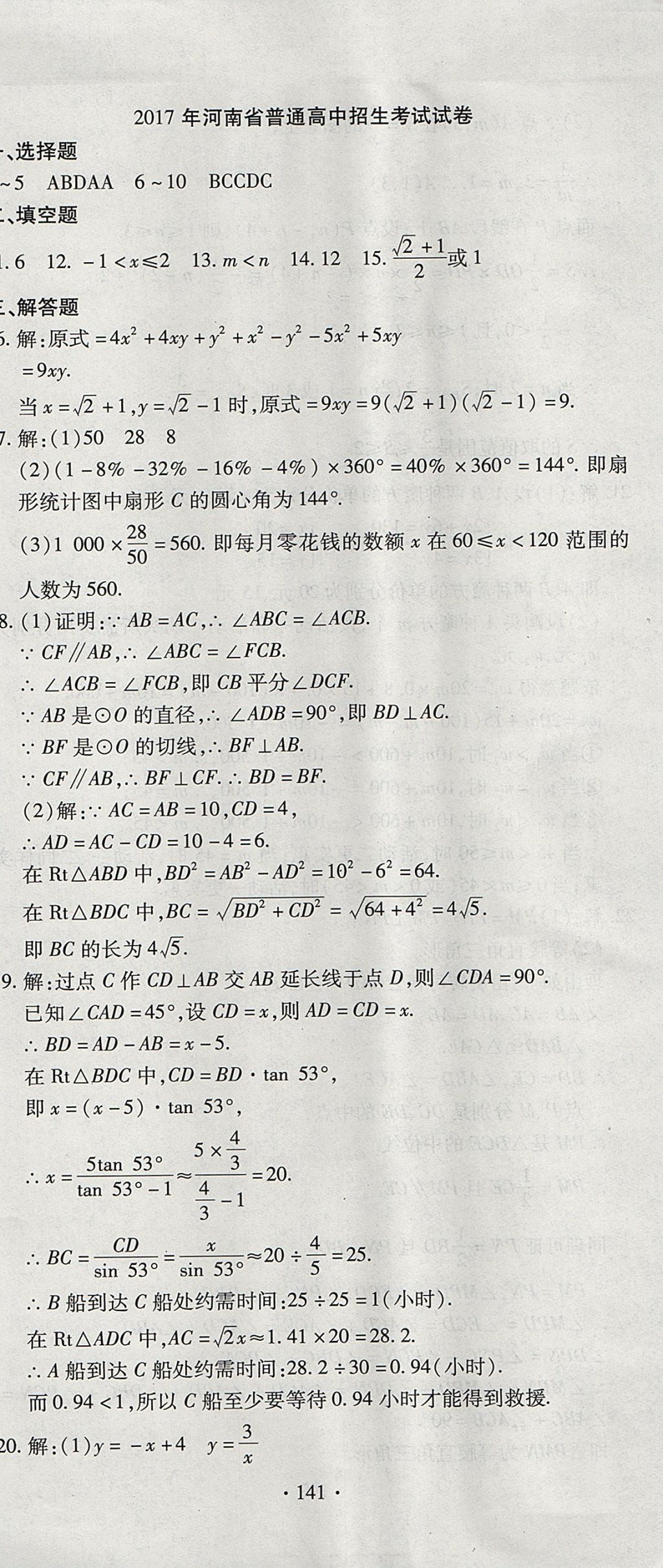 2017年ABC考王全程測評試卷九年級數(shù)學(xué)全一冊人教版 參考答案第21頁