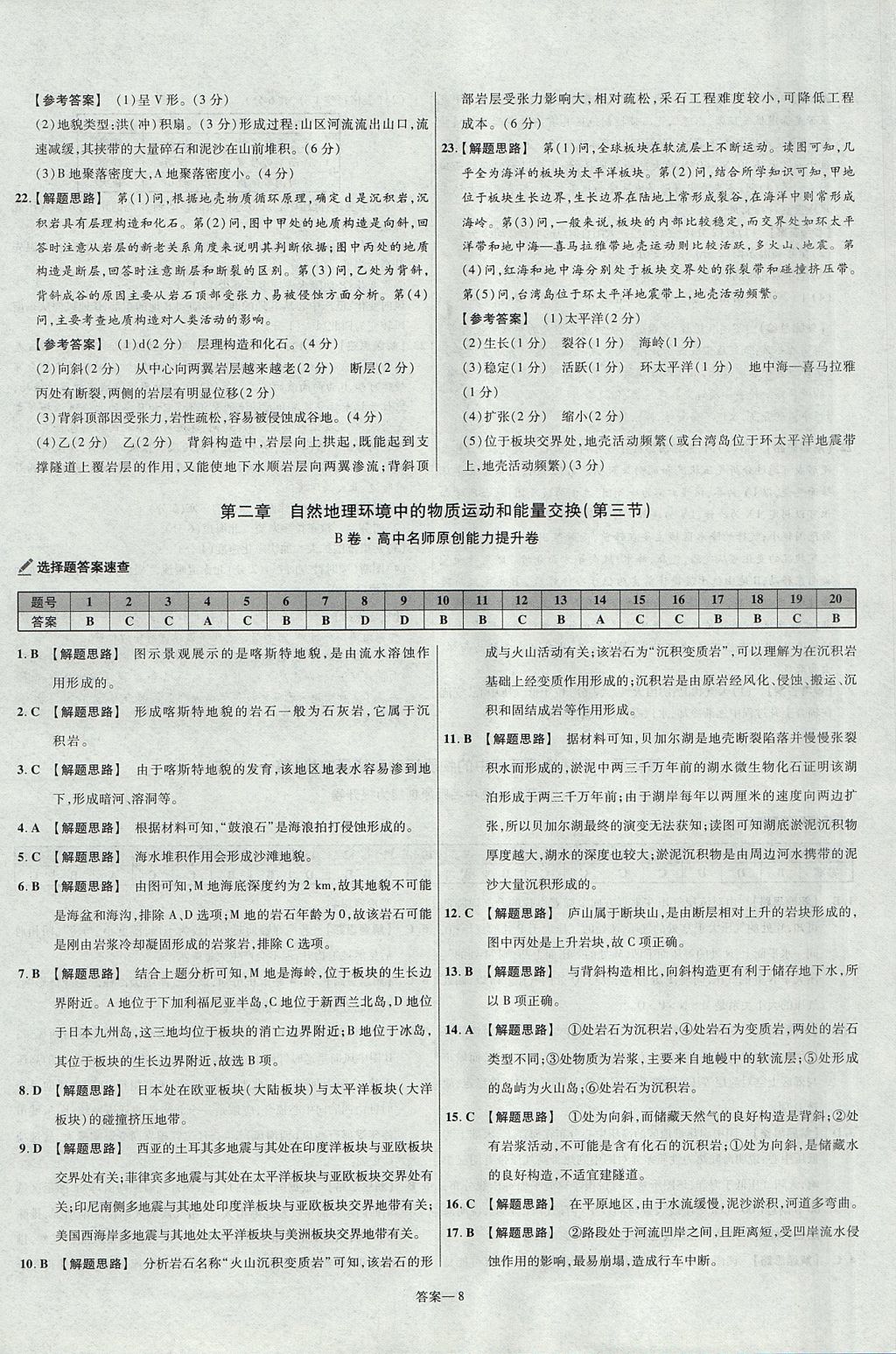 2018年金考卷活頁題選高中地理必修1中圖版 參考答案第8頁