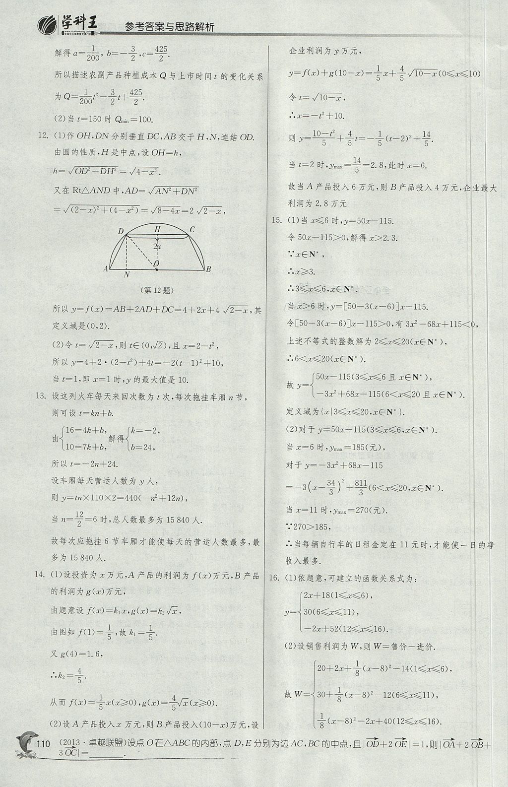 2018年實驗班全程提優(yōu)訓練高中數(shù)學必修1蘇教版 參考答案第42頁