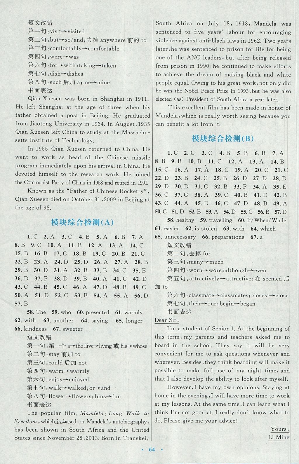 2018年高中同步測(cè)控優(yōu)化設(shè)計(jì)英語(yǔ)必修1人教版 參考答案第16頁(yè)