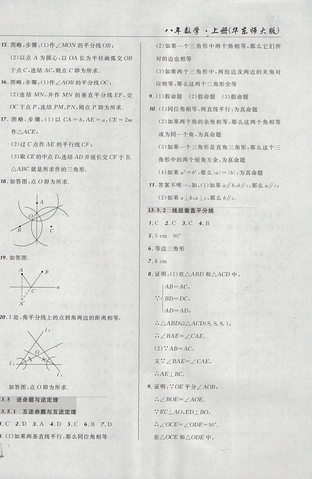 2017年北大綠卡課課大考卷八年級數(shù)學(xué)上冊華師大版 參考答案第10頁