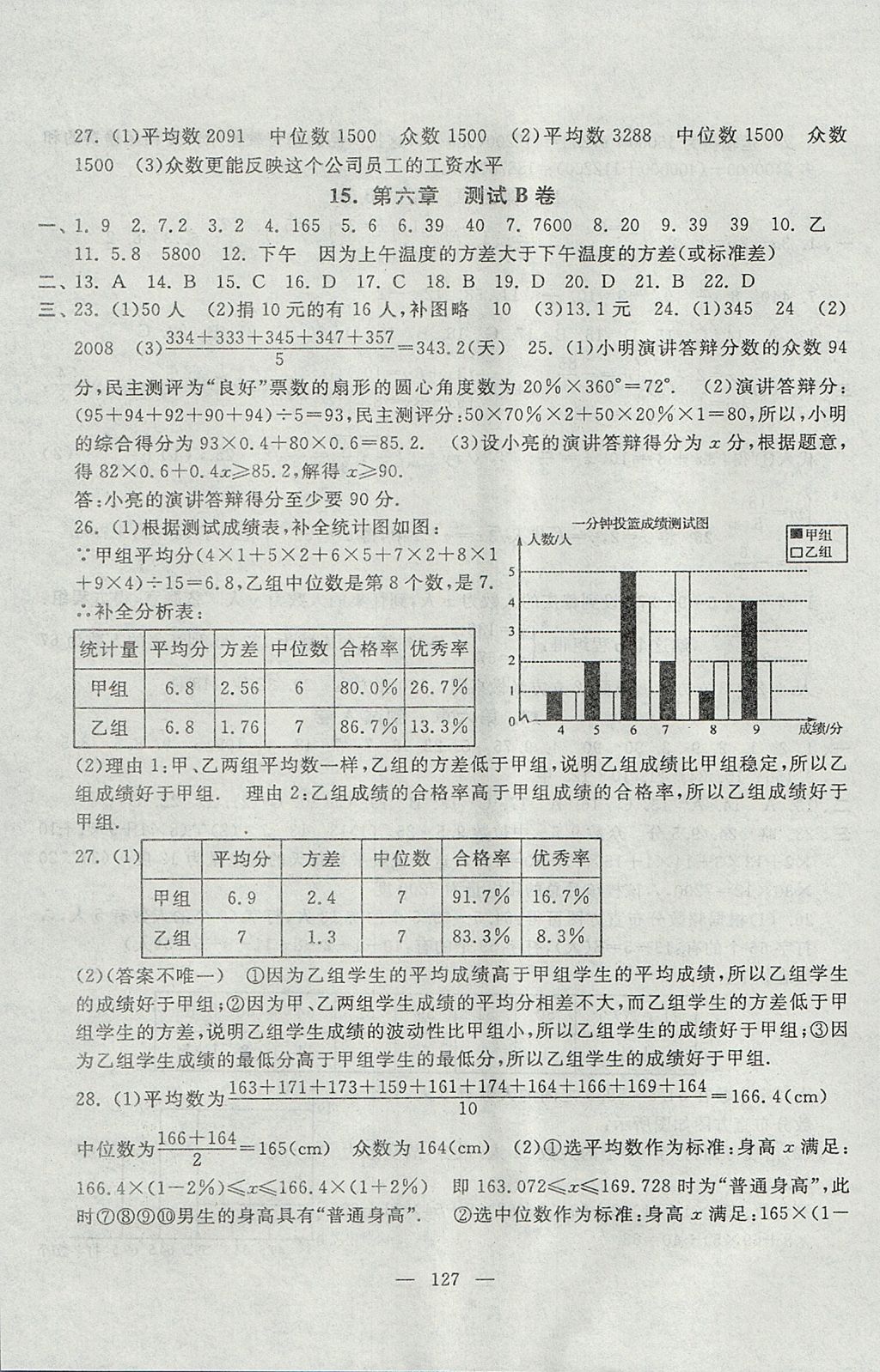 2017年启东黄冈大试卷八年级数学上册北师大版 参考答案第7页