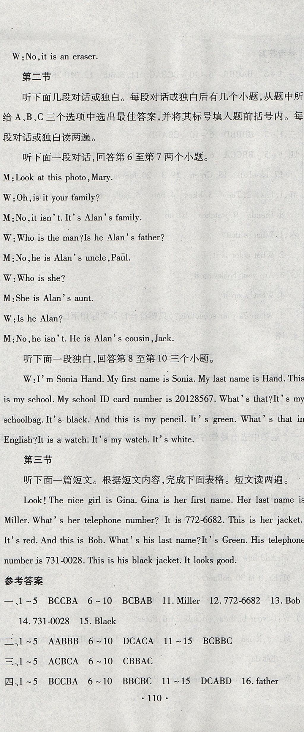 2017年ABC考王全程測(cè)評(píng)試卷七年級(jí)英語(yǔ)上冊(cè)人教版 參考答案第8頁(yè)