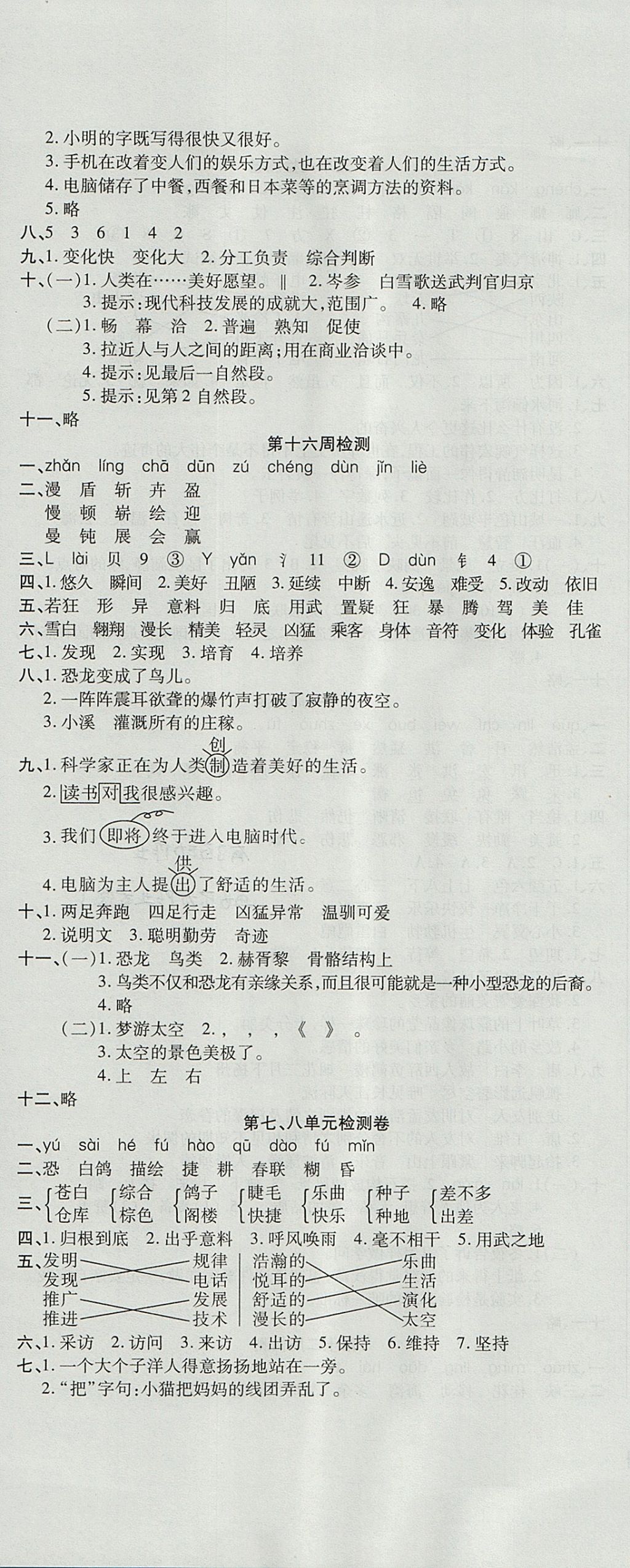 2017年開心一卷通全優(yōu)大考卷四年級(jí)語文上冊(cè)人教版 參考答案第11頁