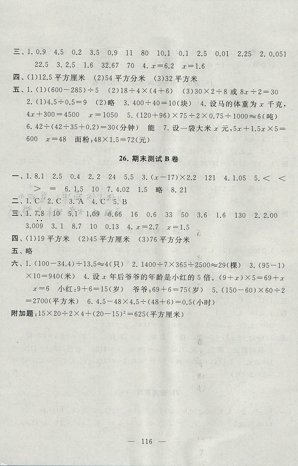 2017年啟東黃岡大試卷五年級數(shù)學(xué)上冊人教版 參考答案第12頁