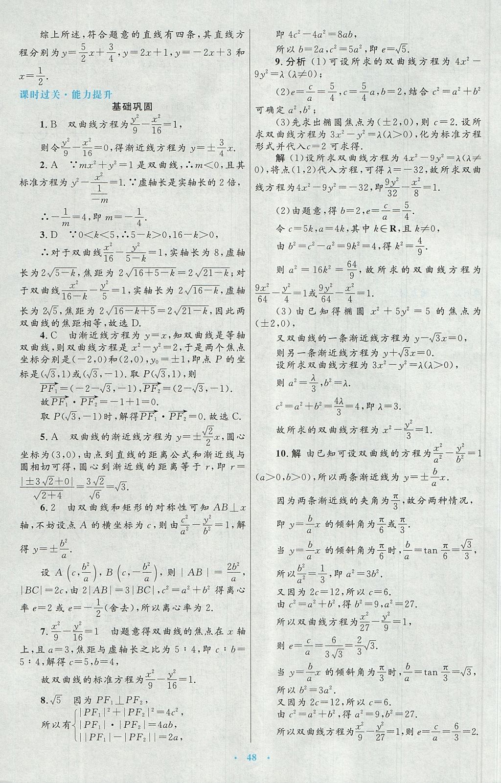 2018年高中同步測控優(yōu)化設計數(shù)學選修1-1人教A版 參考答案第20頁