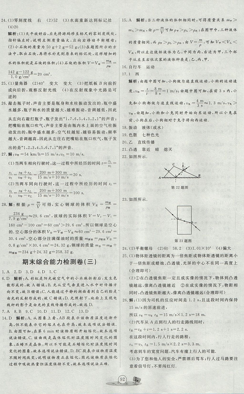 2017年优加密卷八年级物理上册P版 参考答案第12页