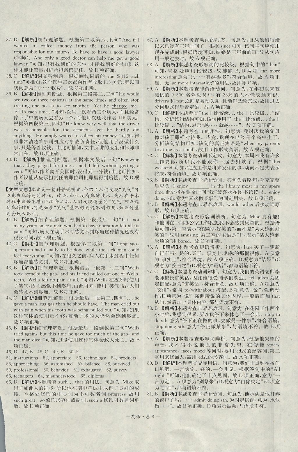 2018年天利38套高中名校期中期末聯(lián)考測(cè)試卷英語(yǔ)必修1、2外研版 參考答案第8頁(yè)