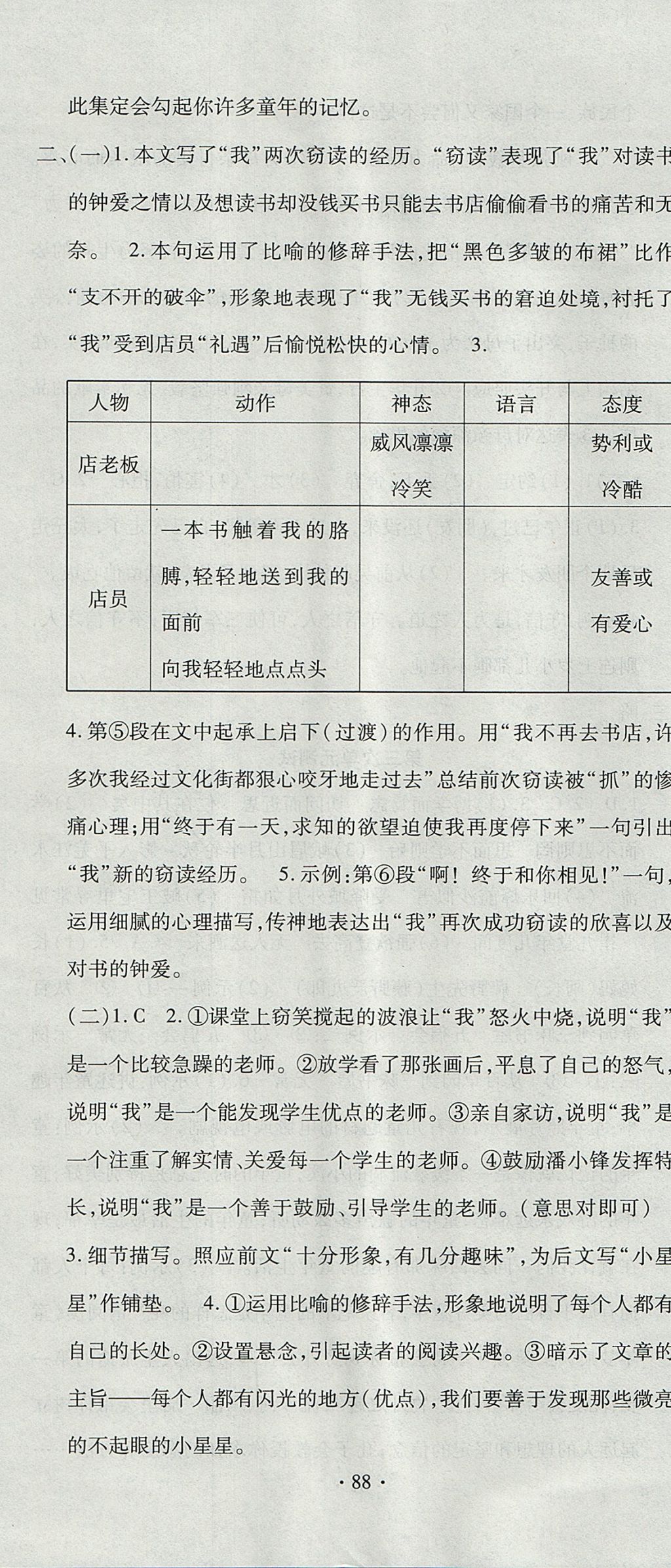 2017年ABC考王全程测评试卷七年级语文上册人教版 参考答案第4页