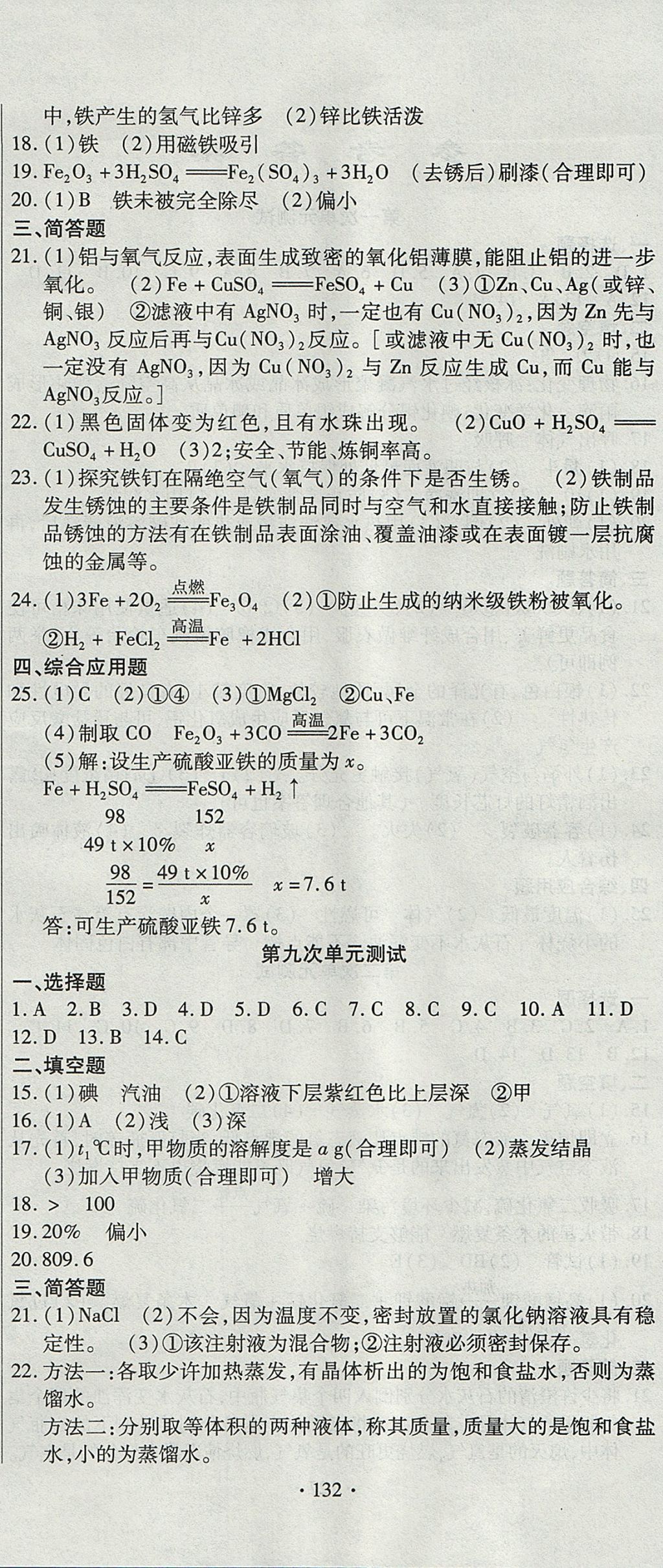 2017年ABC考王全程測評試卷九年級化學全一冊人教版 參考答案第6頁