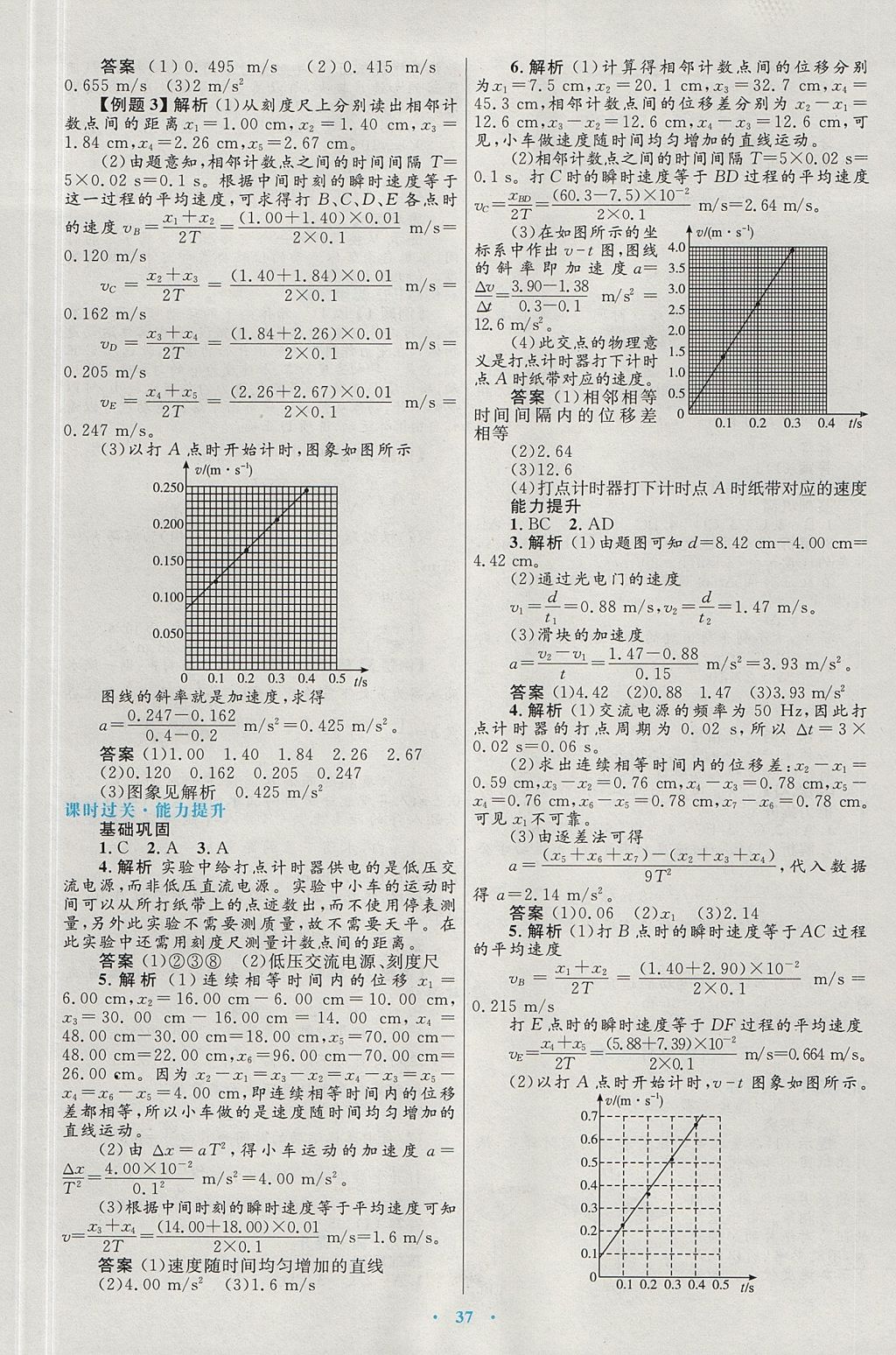 2018年高中同步測控優(yōu)化設計物理必修1人教版 參考答案第5頁