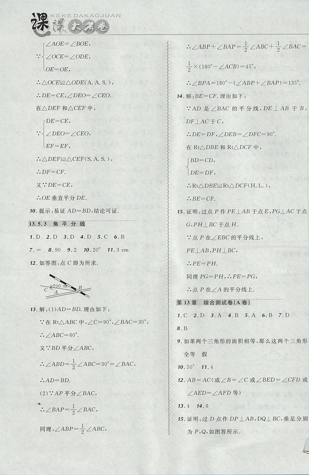 2017年北大绿卡课课大考卷八年级数学上册华师大版 参考答案第11页