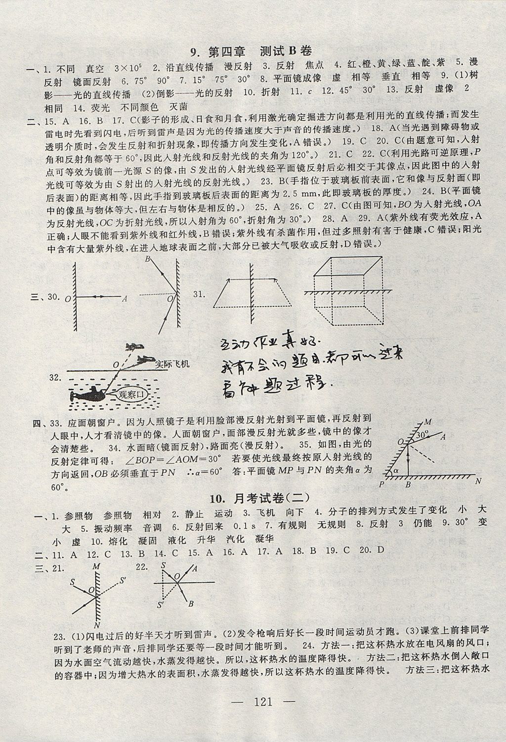 2017年啟東黃岡大試卷八年級物理上冊人教版 參考答案第5頁