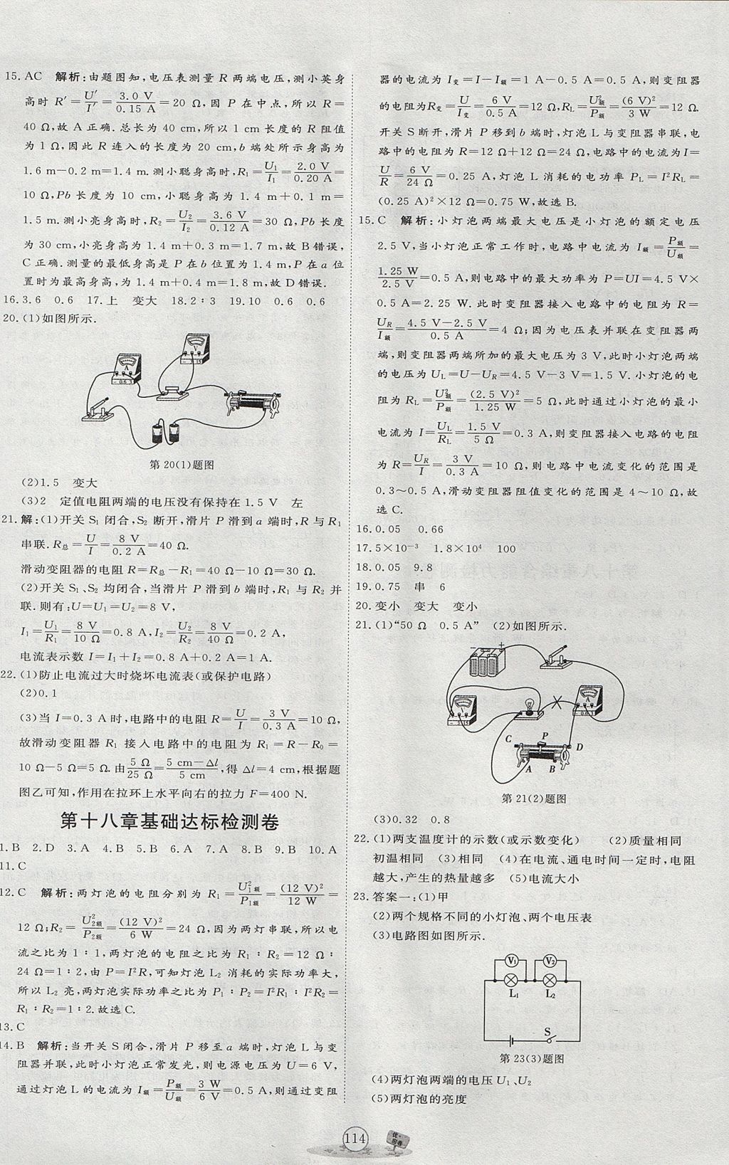 2017年優(yōu)加密卷九年級物理全一冊P版 參考答案第6頁